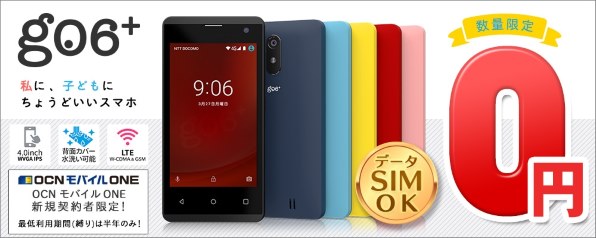 クロスリンクマーケティング g06+ SIMフリー 価格比較 - 価格.com