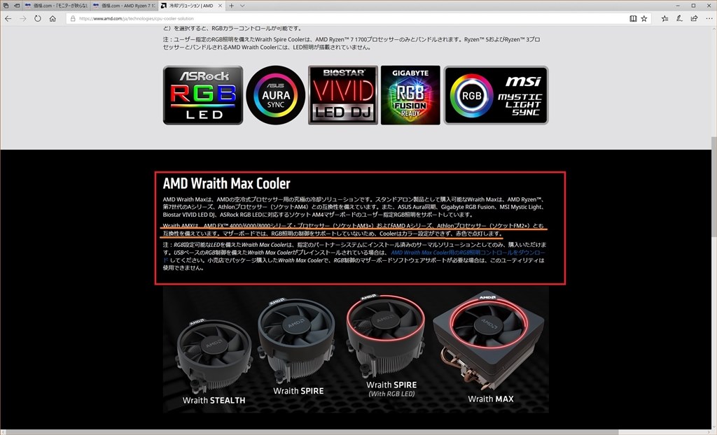 付属クーラーの光らせ方について』 AMD Ryzen 7 1700 BOX のクチコミ ...