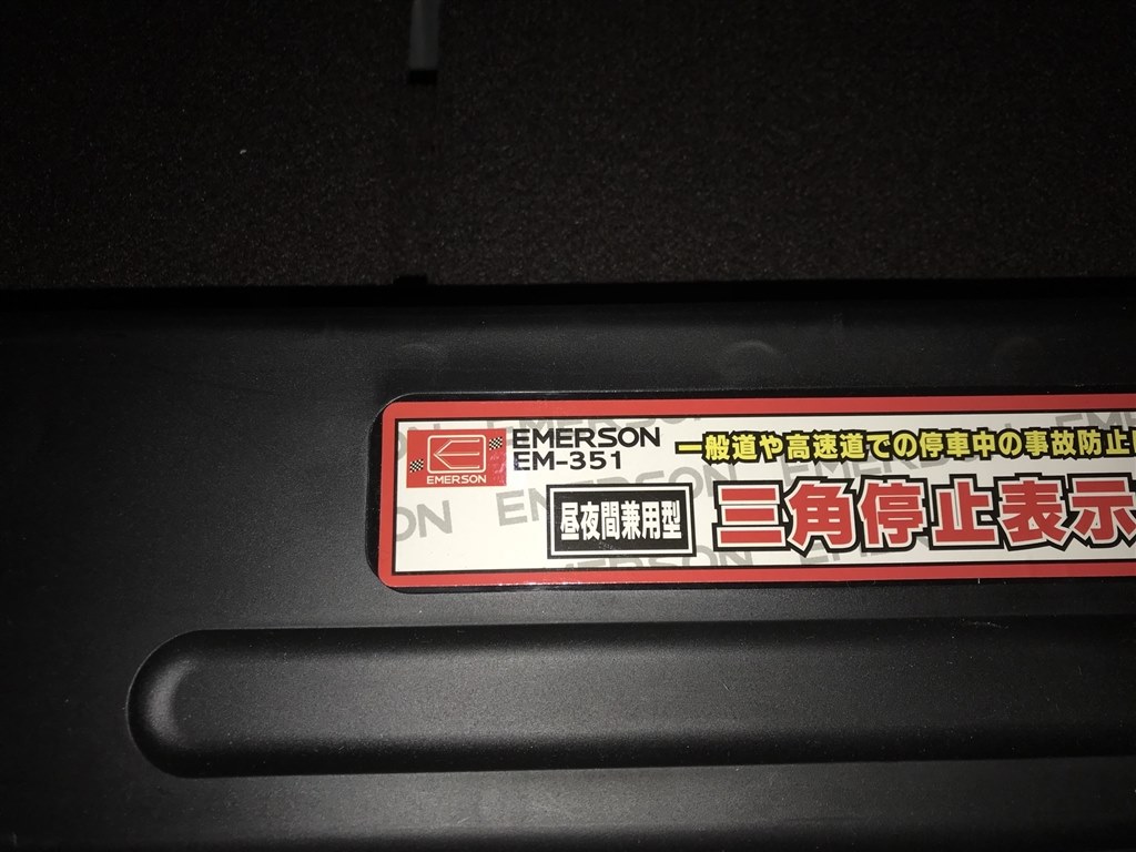 三角停止表示板 ホンダ N Box カスタム 17年モデル のクチコミ掲示板 価格 Com