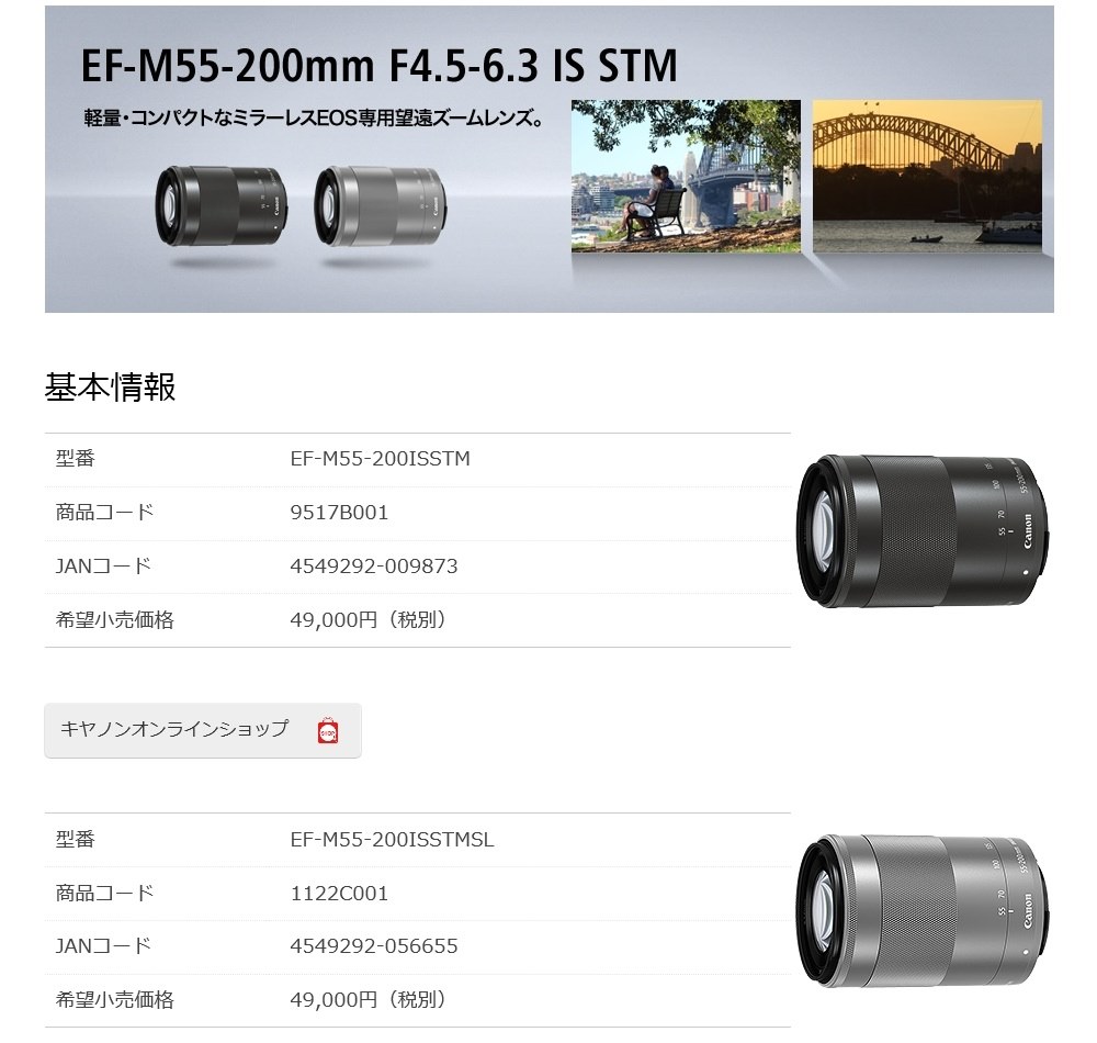 Canon キヤノン ミラーレス 望遠ズームレンズ EF-M55-200mm ともう F4.5-6.3 IS