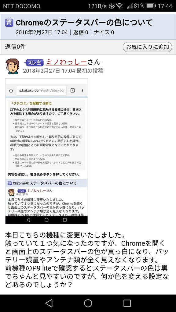 Chromeのステータスバーの色について Huawei Huawei Mate 9 Simフリー のクチコミ掲示板 価格 Com