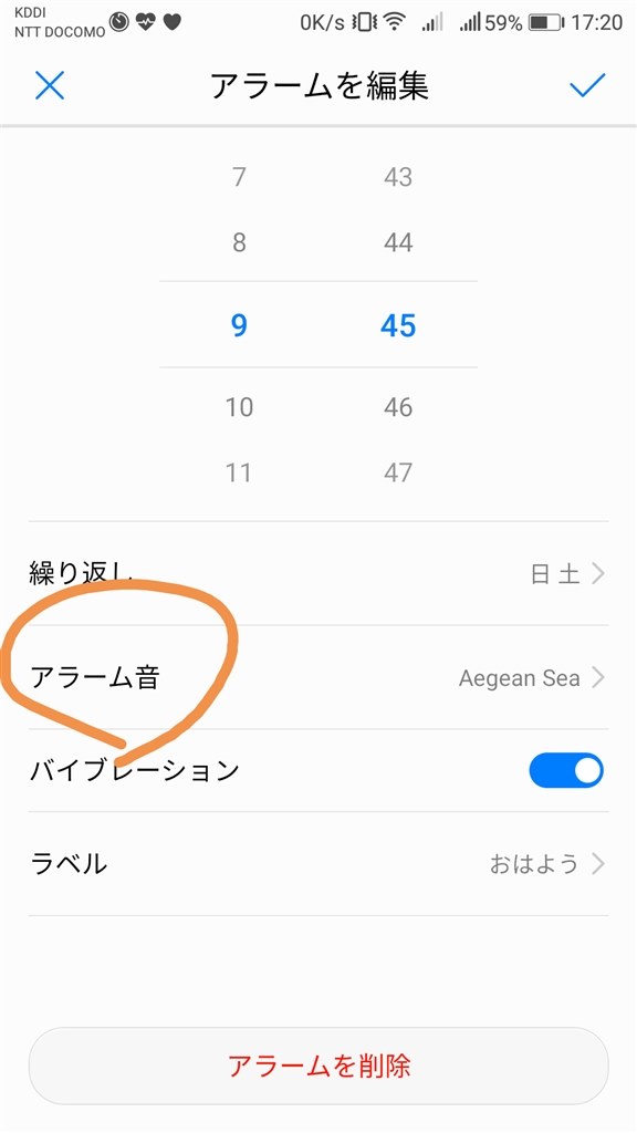 音 変え の の 方 アラーム