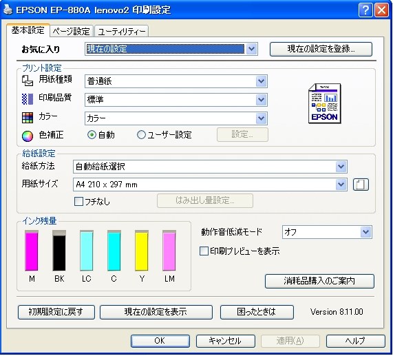 初期設定の給紙方法を 手差しに固定したいのですが Epson カラリオ Ep 0a のクチコミ掲示板 価格 Com