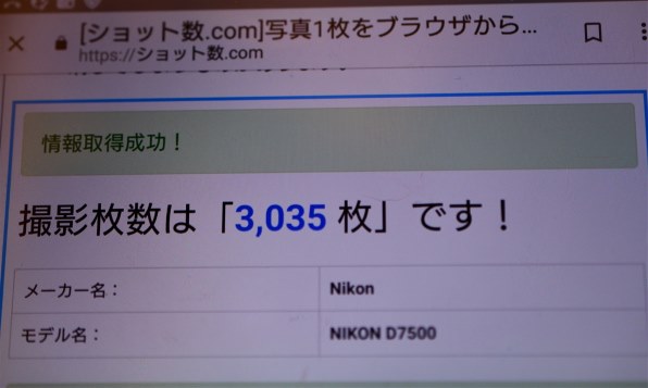 wifiでスマホに転送して、シャッター回数を調べる方法』 ニコン D500 ボディ のクチコミ掲示板 - 価格.com