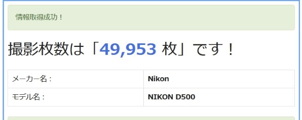 wifiでスマホに転送して、シャッター回数を調べる方法』 ニコン D500