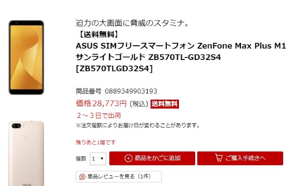 ASUS Zenfone Max M1 GOLD SIMフリー ASUS Zenfone Max plus(M1)サン