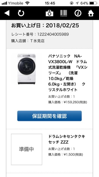 ヤマダ電機で購入』 パナソニック NA-VX3800L のクチコミ掲示板 - 価格.com