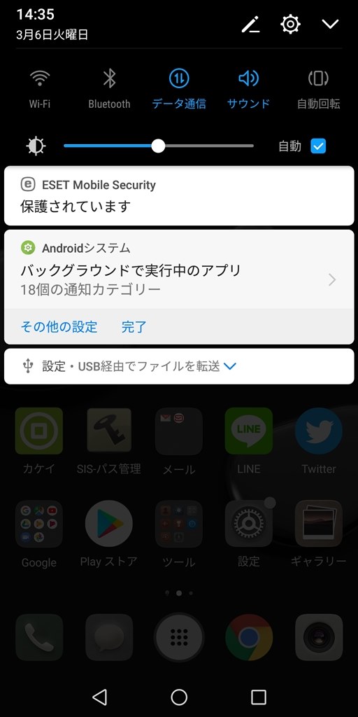 Androidシステム 通知の消し方について Huawei Huawei Mate 10 Pro Simフリー のクチコミ掲示板 価格 Com