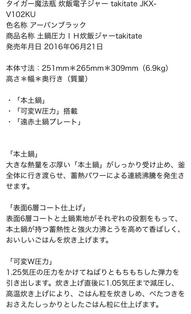 JKX-V103-KUを3万円台で買った方がいい？』 タイガー魔法瓶 炊きたて JKX-V102-K のクチコミ掲示板 - 価格.com