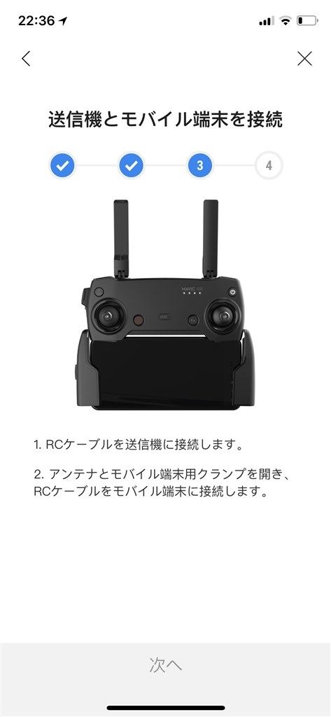 送信機とモバイル端末を接続できません』 DJI Mavic Air Fly More