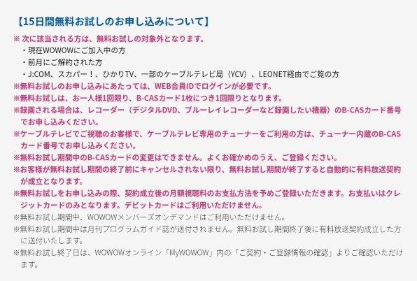 Wowowの15日間無料お試しって終わるのかお クチコミ掲示板 価格 Com