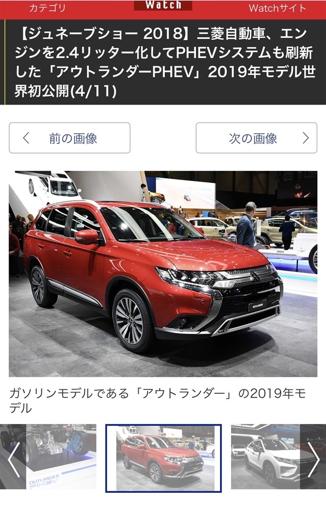 ガソリンモデルのマイナーチェンジ 三菱 アウトランダーphev 13年モデル のクチコミ掲示板 価格 Com