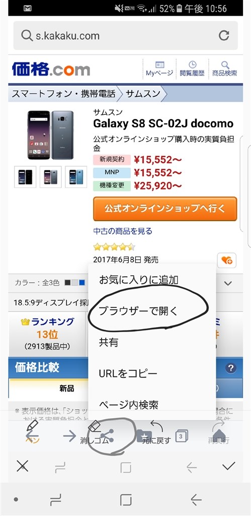 ホーム画面にブラウザurlの張りつけ サムスン Galaxy S8 Sc 02j Docomo のクチコミ掲示板 価格 Com