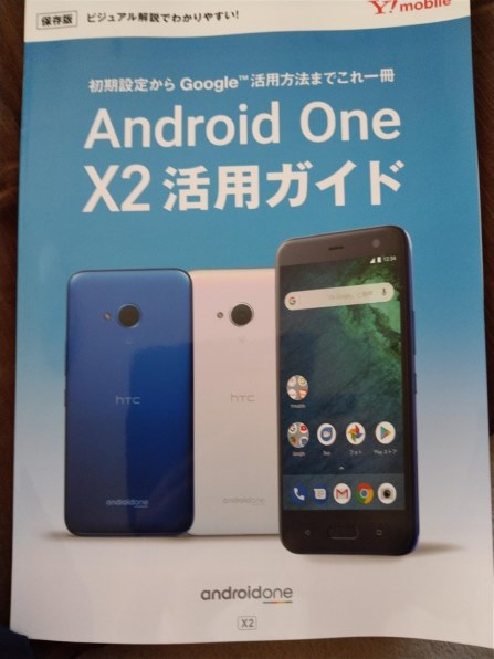 HTC Android One X2 ワイモバイル [アイス ホワイト]投稿画像・動画
