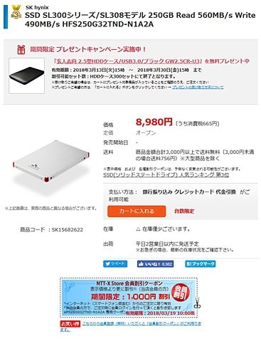 Ntt X Store 7 980円 2 5型hddケースプレゼント Sk Hynix Sl308 Hfs250g32tnd N1a2a のクチコミ掲示板 価格 Com