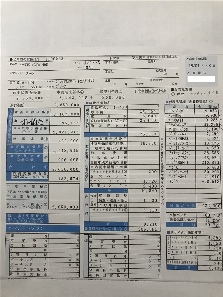 non様 お見積もりページ 見積価格について』 ホンダ N-BOX カスタム 2017年モデル のクチコミ