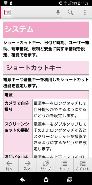 スクリーンショットについて Lgエレクトロニクス Disney Mobile On Docomo Dm 01k のクチコミ掲示板 価格 Com