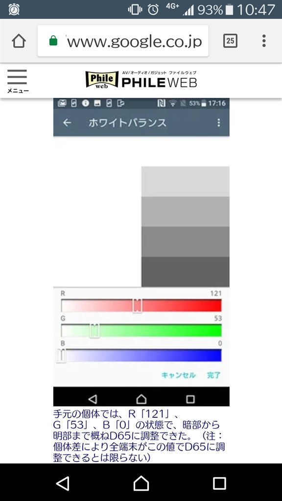 ホワイトバランスなどの設定値はどうされていますか ソニーモバイルコミュニケーションズ Xperia X Compact So 02j Docomo のクチコミ掲示板 価格 Com