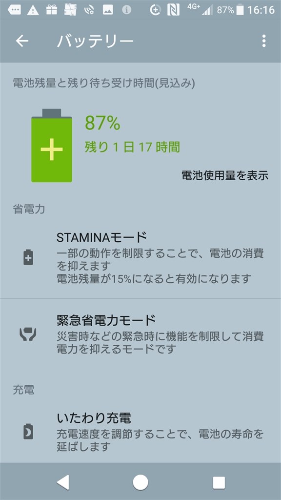 バッテリーについて ソニーモバイルコミュニケーションズ Xperia Xz Premium So 04j Docomo のクチコミ掲示板 価格 Com
