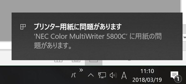 用紙エラーの解除 Nec Color Multiwriter 5800c Pr L5800c のクチコミ掲示板 価格 Com