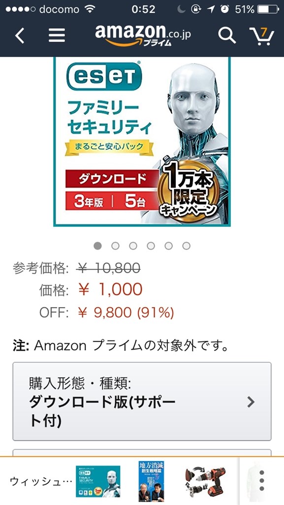 3 24限り Amazonで3 999円 キヤノンitソリューションズ Eset ファミリー セキュリティ 3年版 ダウンロード版 のクチコミ掲示板 価格 Com