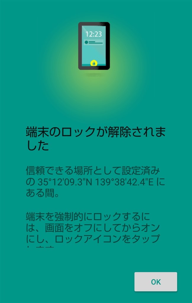 画面ロック』 HTC HTC U11 HTV33 au のクチコミ掲示板 - 価格.com