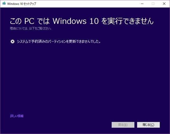 windows10 オファー セットアップ パーティション削除できない