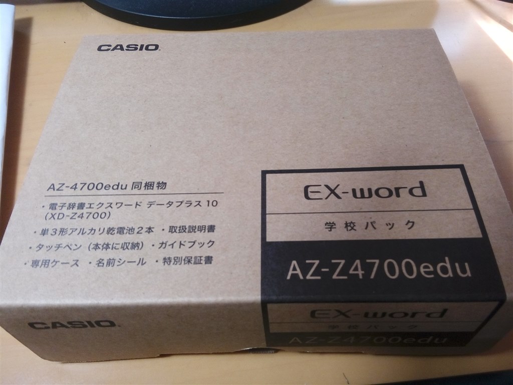2018年度カシオ学校専用モデルAZ-Z4700edu』 カシオ エクスワード XD