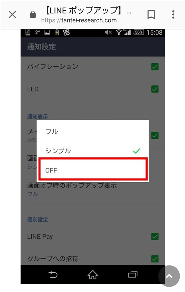 Lineの通知設定のポップアップ Asus Zenfone 4 Max Simフリー のクチコミ掲示板 価格 Com