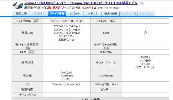 SDカードについて。』 Dell Vostro 15 3000(3568) エントリー Celeron 3865U・4GBメモリ・1TB  HDD搭載モデル のクチコミ掲示板 - 価格.com