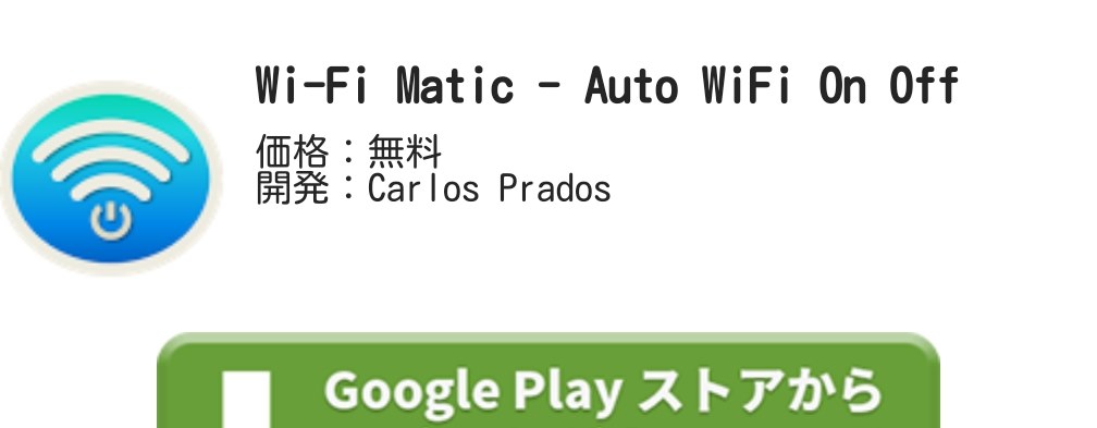 Wifi Maticというアプリ Lgエレクトロニクス V30 L 01k Docomo のクチコミ掲示板 価格 Com