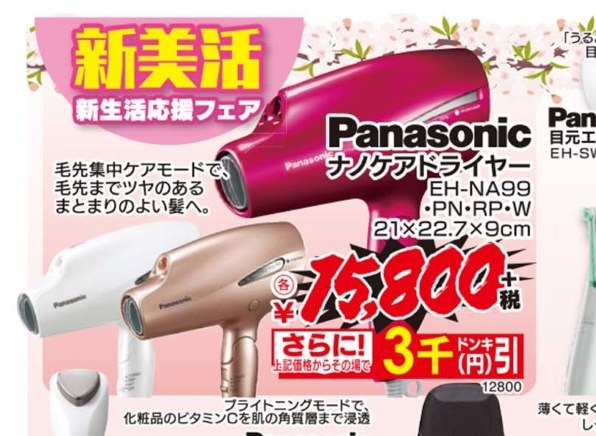 575g付属品【新品｜送料込】Panasonicヘアードライヤー ナノケア EH-NA99 W