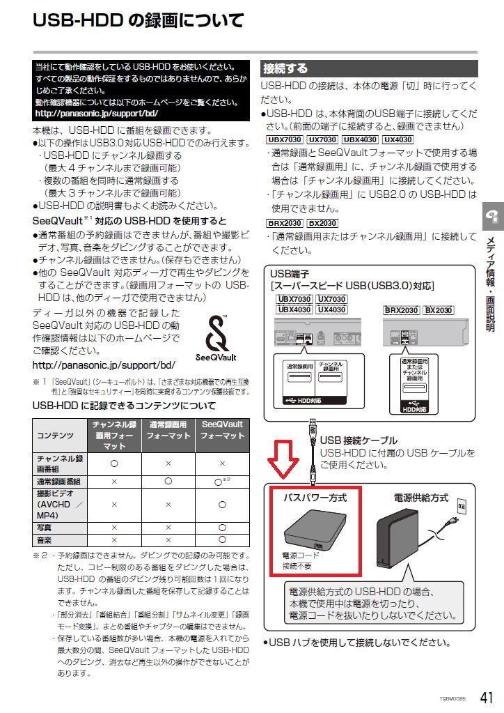 HDD増設の組合せについて』 パナソニック ブルーレイディーガ DMR-UBX7030 のクチコミ掲示板 - 価格.com