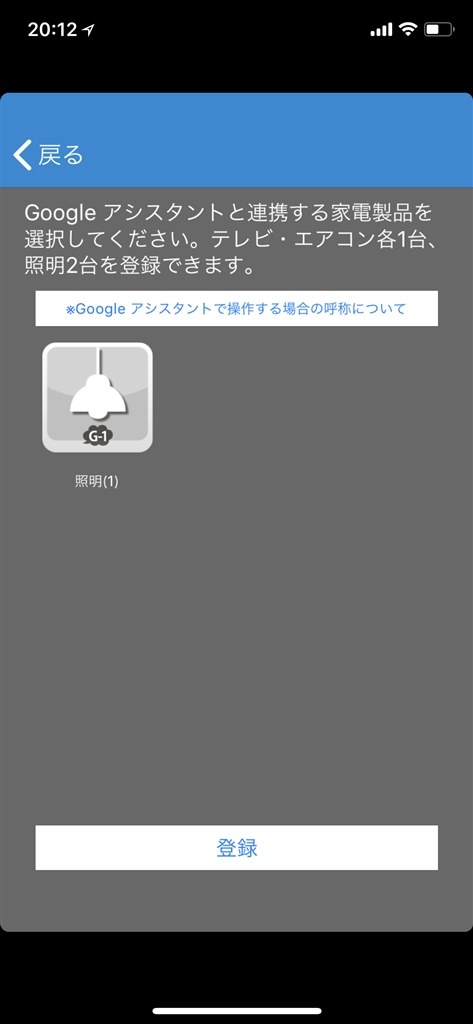 家電リモコン ストア google home 照明として登録 ratoc