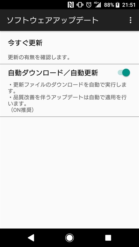 Android8.0へアップデートできません』 SONY Xperia XZ SO-01J