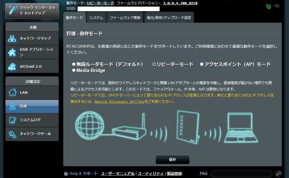 リピーターモード 中継機モード についての質問 Asus Rt Ac10hp のクチコミ掲示板 価格 Com