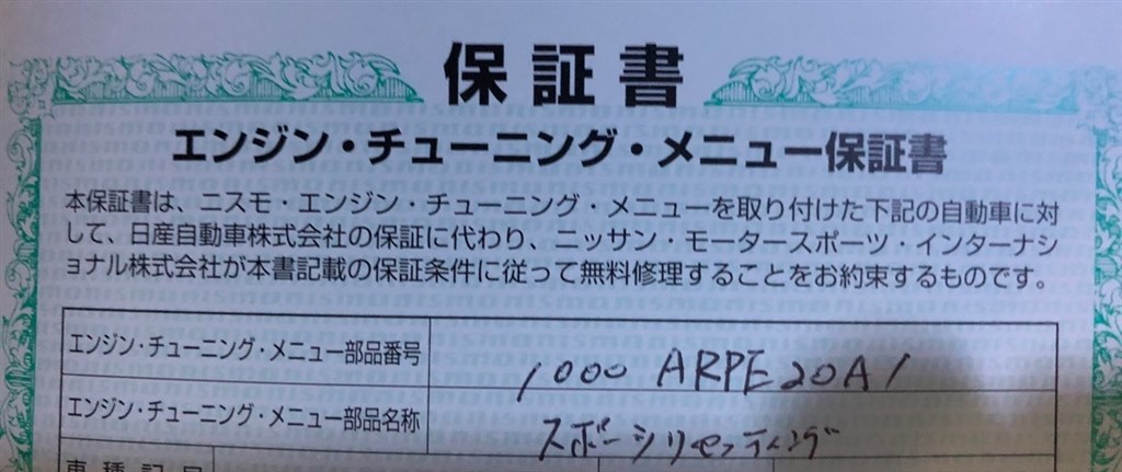 私もnismo専用vcm スポーツリセッティング 装着しました 日産 ノート E Power 16年モデル のクチコミ掲示板 価格 Com