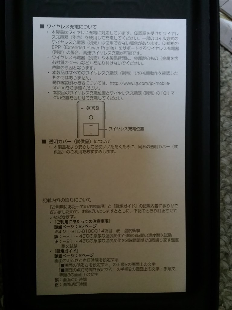 wireless急速充電について』 LGエレクトロニクス isai V30+ LGV35 au
