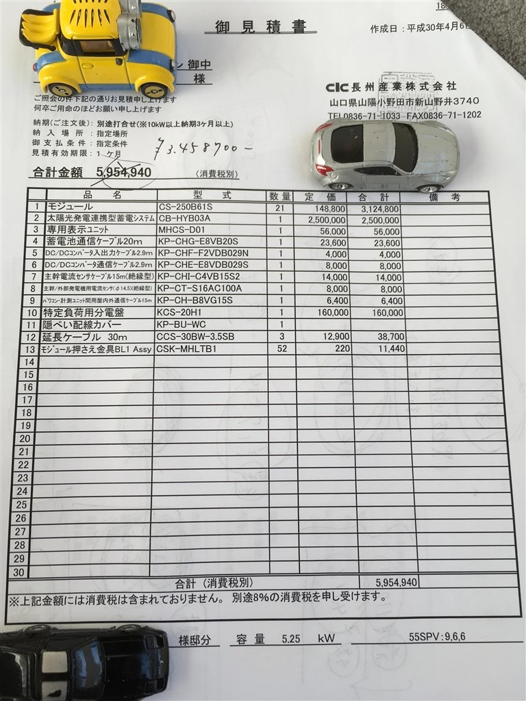 K様 お見積もり 2025年最新】我が家の家庭用太陽光発電見積書をブログで公開