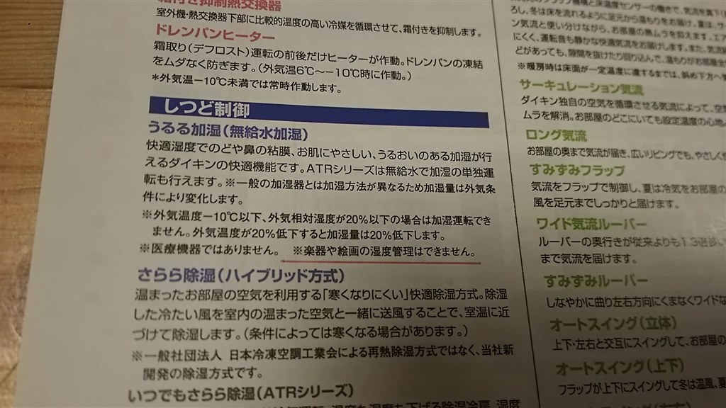うるる と さらら 加湿
