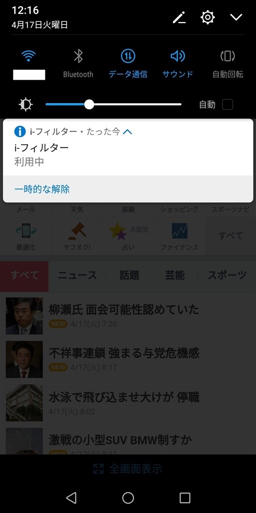 ユーザー補助が勝手にオフになり困っています Huawei Huawei Nova Lite 2 Simフリー のクチコミ掲示板 価格 Com