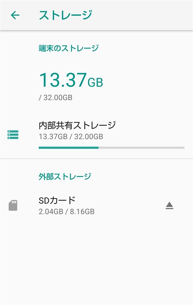 内部ストレージの容量について シャープ Aquos Sense Sh 01k Docomo のクチコミ掲示板 価格 Com
