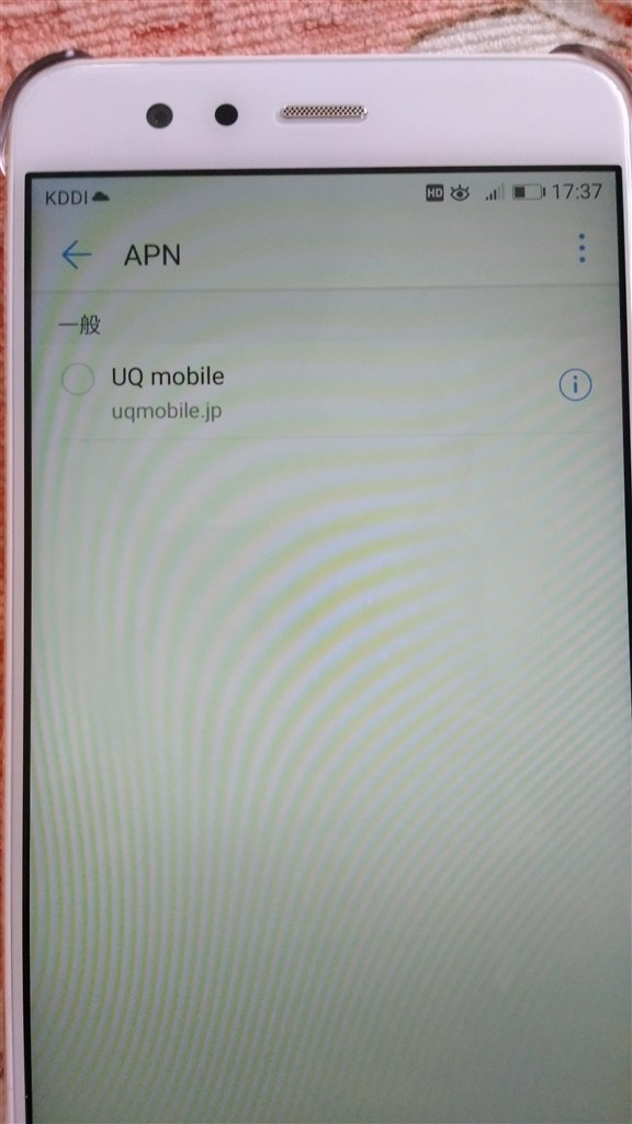 Apn設定しようとしたらuqの選択項目しかでない Huawei Huawei P10 Lite Simフリー のクチコミ掲示板 価格 Com
