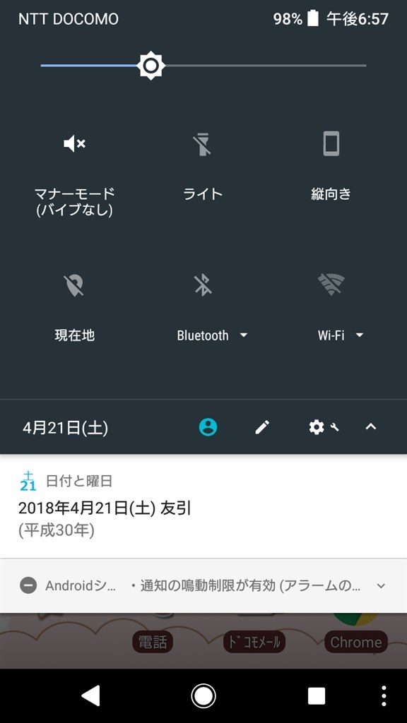 8.0にしたらステイタスバーの色が変わった』 SONY Xperia X
