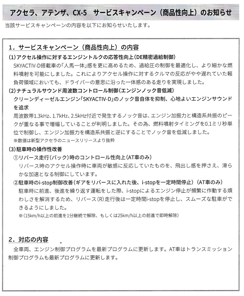 サービスキャンペーン マツダ Cx 5 のクチコミ掲示板 価格 Com