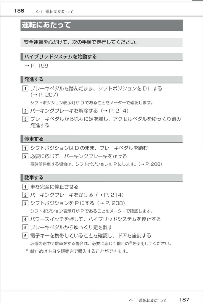 フットブレーキで充電しない仕組みにした理由は 日産 セレナ E Power 18年モデル のクチコミ掲示板 価格 Com