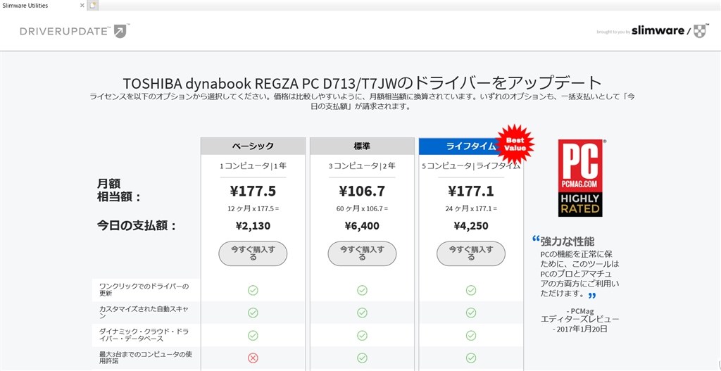 Windows１０へアップグレード後 チェック 覚書 東芝 Regza Pc D713 D713 T7j 13年夏モデル のクチコミ掲示板 価格 Com