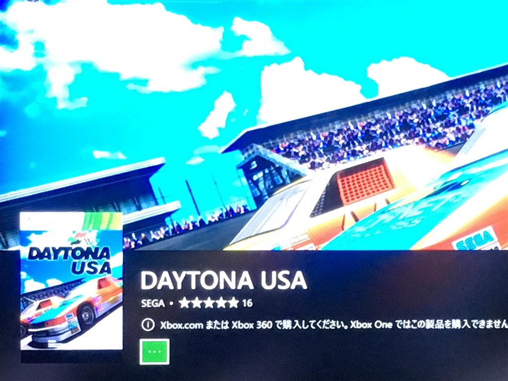 DAYTONA USA』 マイクロソフト Xbox One X 価格.com