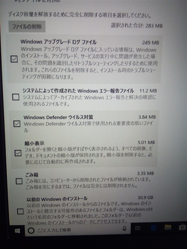 1803入れたらcドライブ14gb減りました Hp Pavilion 15 Cc100 価格 Com限定 メモリ8gb 128ssd 1tb Hdd Ipsパネル搭載モデル のクチコミ掲示板 価格 Com