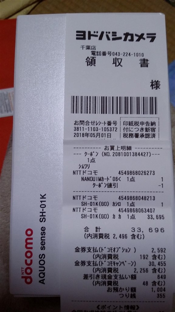 Mnp 一括ゼロ円 シャープ Aquos Sense Sh 01k Docomo のクチコミ掲示板 価格 Com Mnp 一括ゼロ円 シャープ Aquos Sense Sh 01k Docomo のクチコミ掲示板 価格 Com